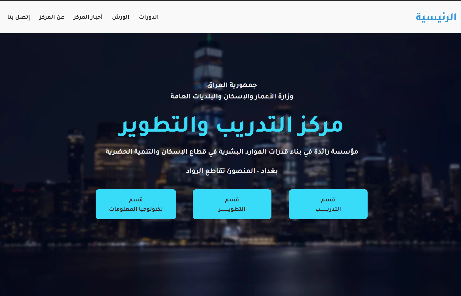 Screenshot of the TDC training center website